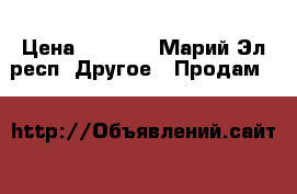 Prestigio Wize E3 › Цена ­ 3 000 - Марий Эл респ. Другое » Продам   